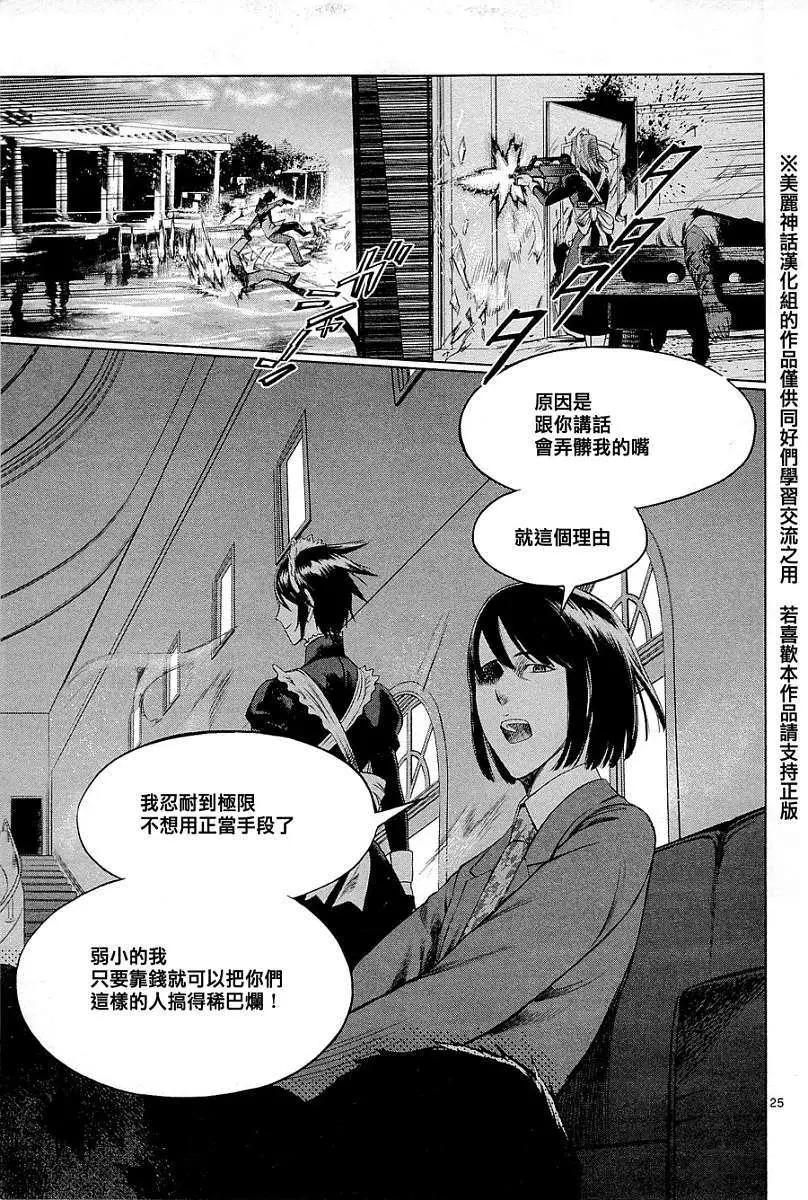 《强袭246》第01回 第27页