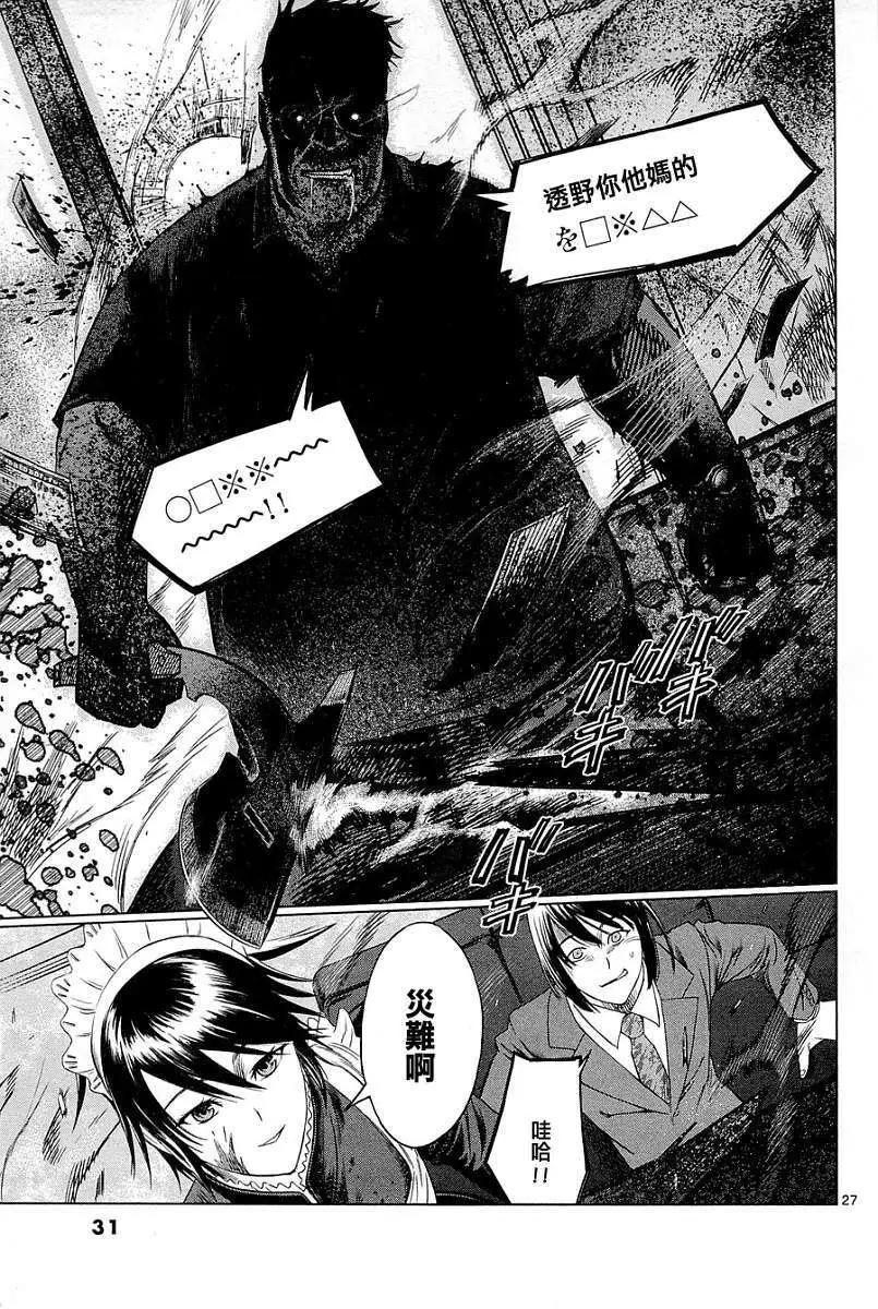 《强袭246》第01回 第29页