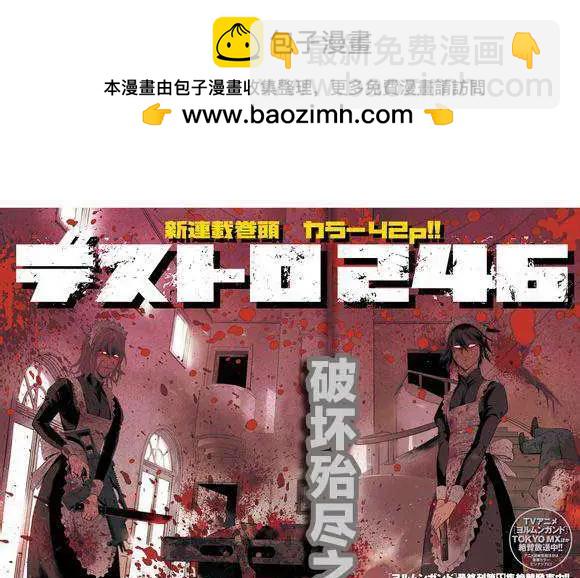 《强袭246》第01回 第2页
