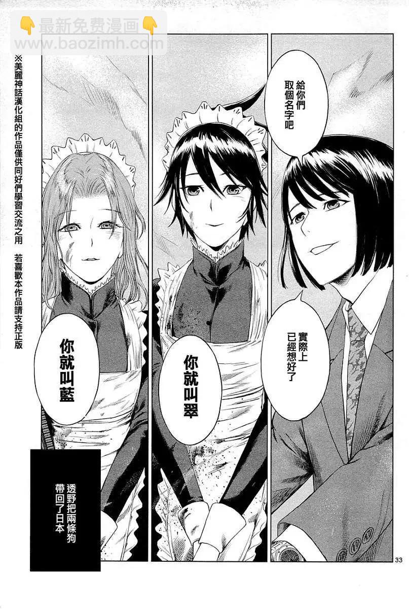 《强袭246》第01回 第35页