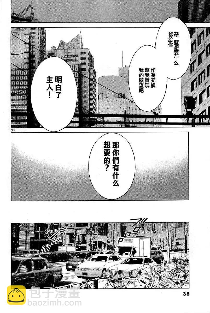 《强袭246》第01回 第36页