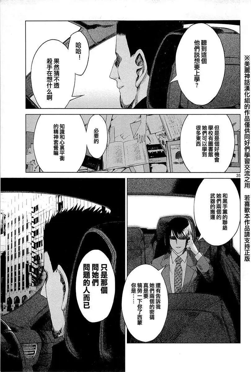 《强袭246》第01回 第37页