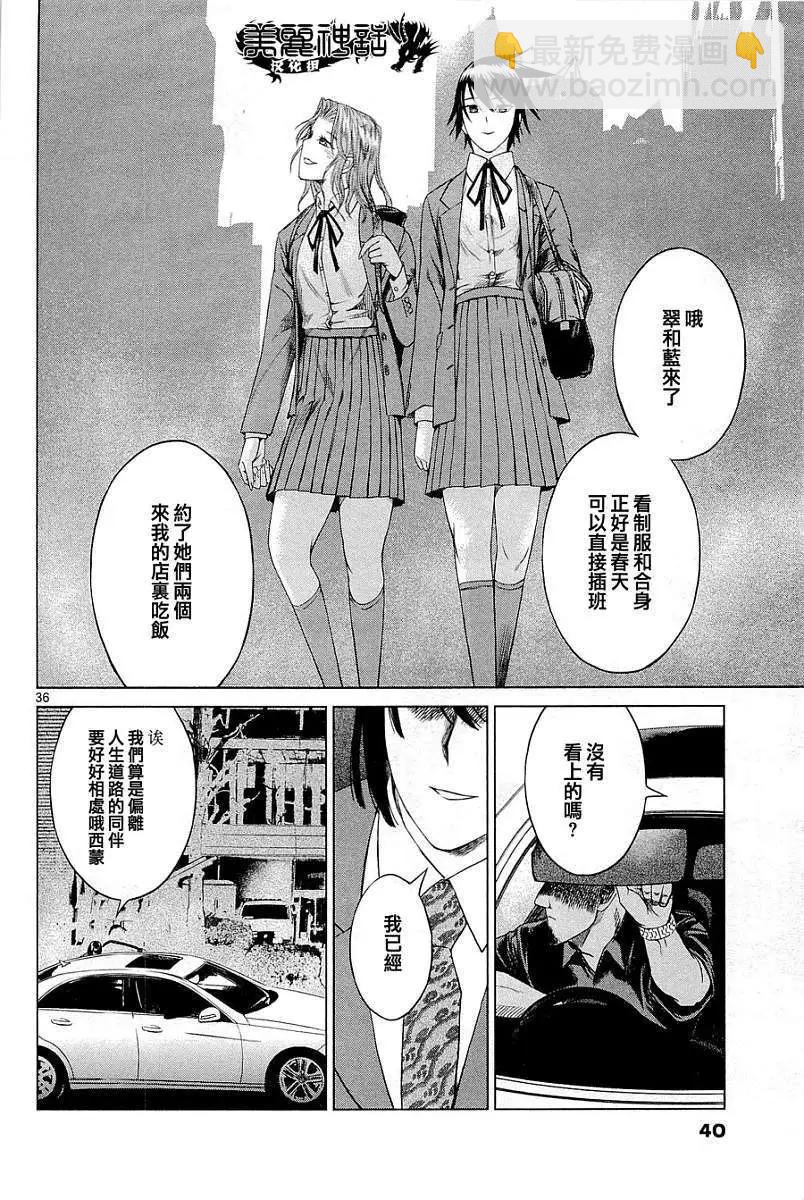 《强袭246》第01回 第38页
