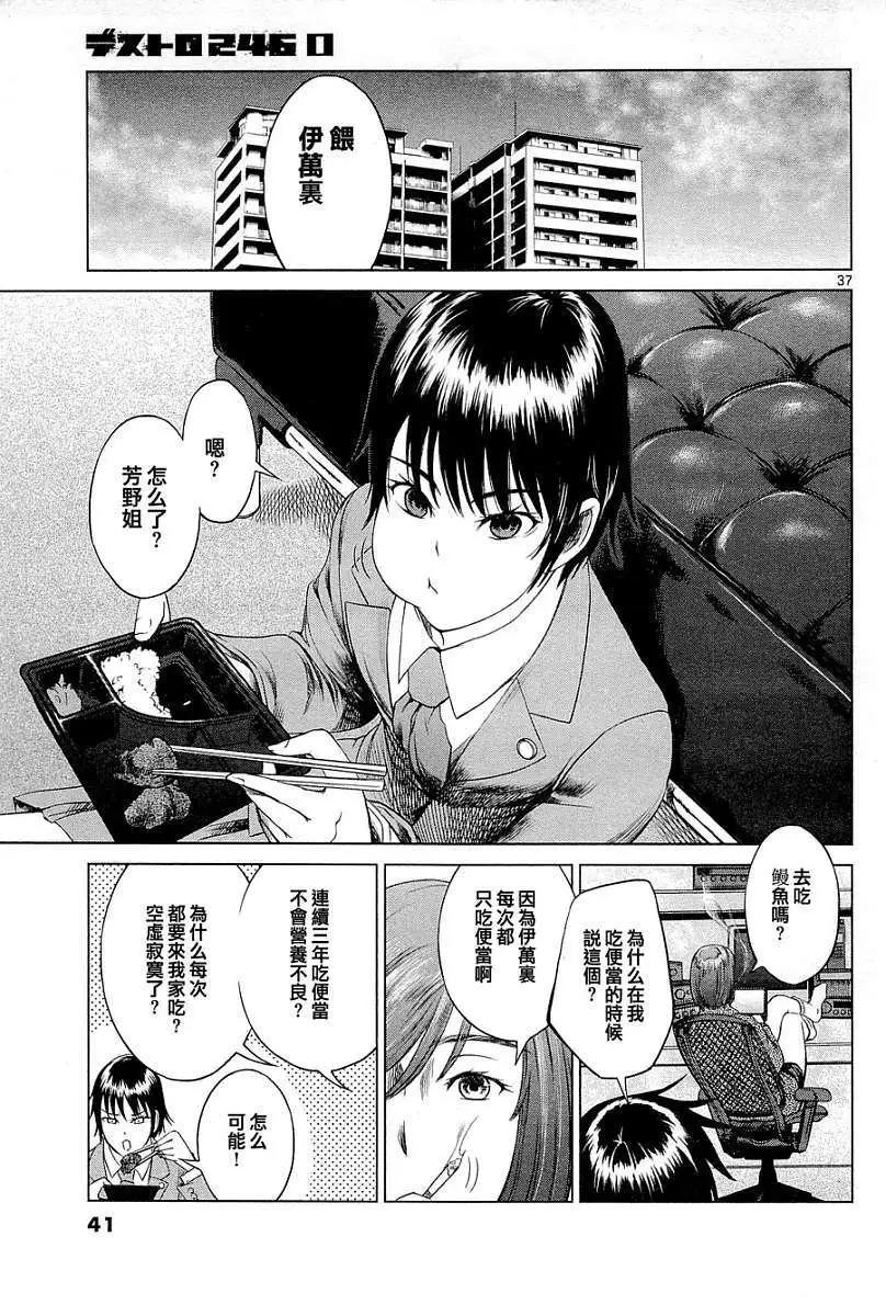 《强袭246》第01回 第39页