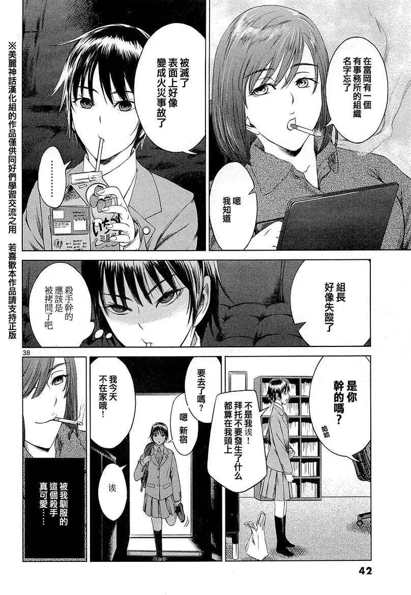 《强袭246》第01回 第40页