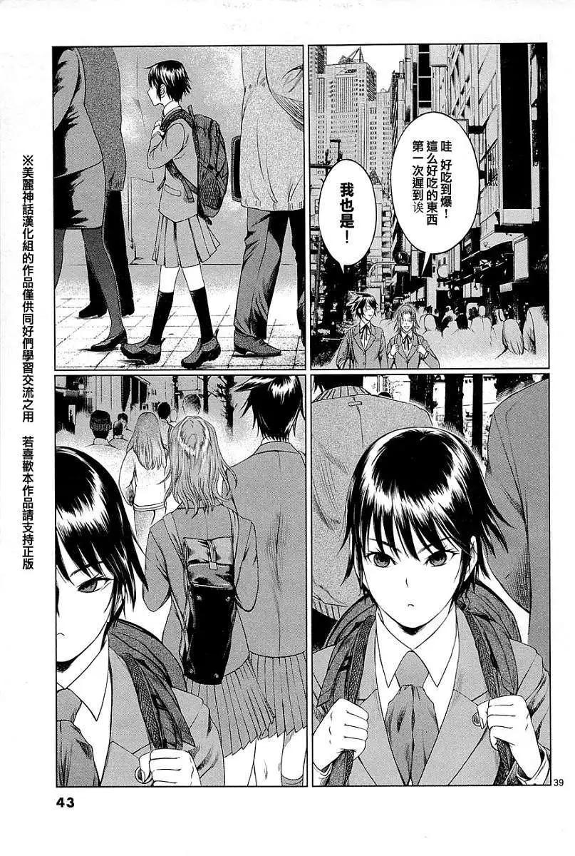 《强袭246》第01回 第41页