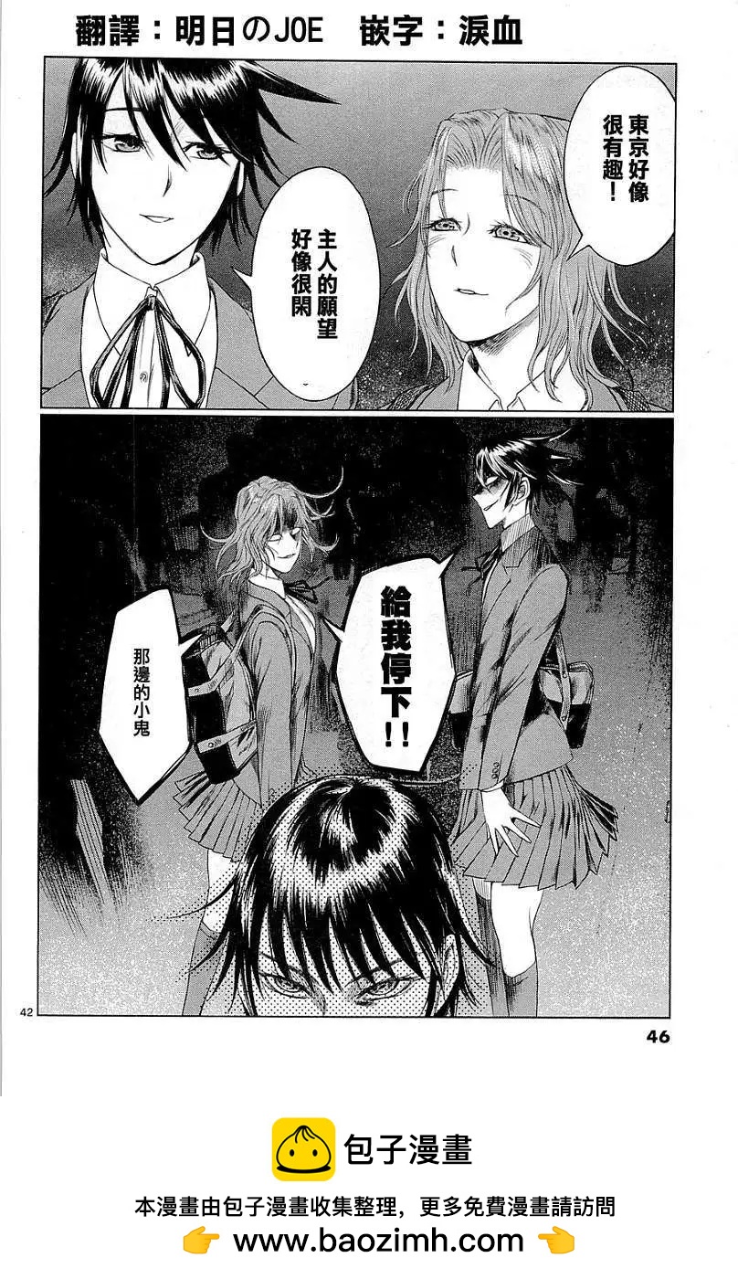 《强袭246》第01回 第44页