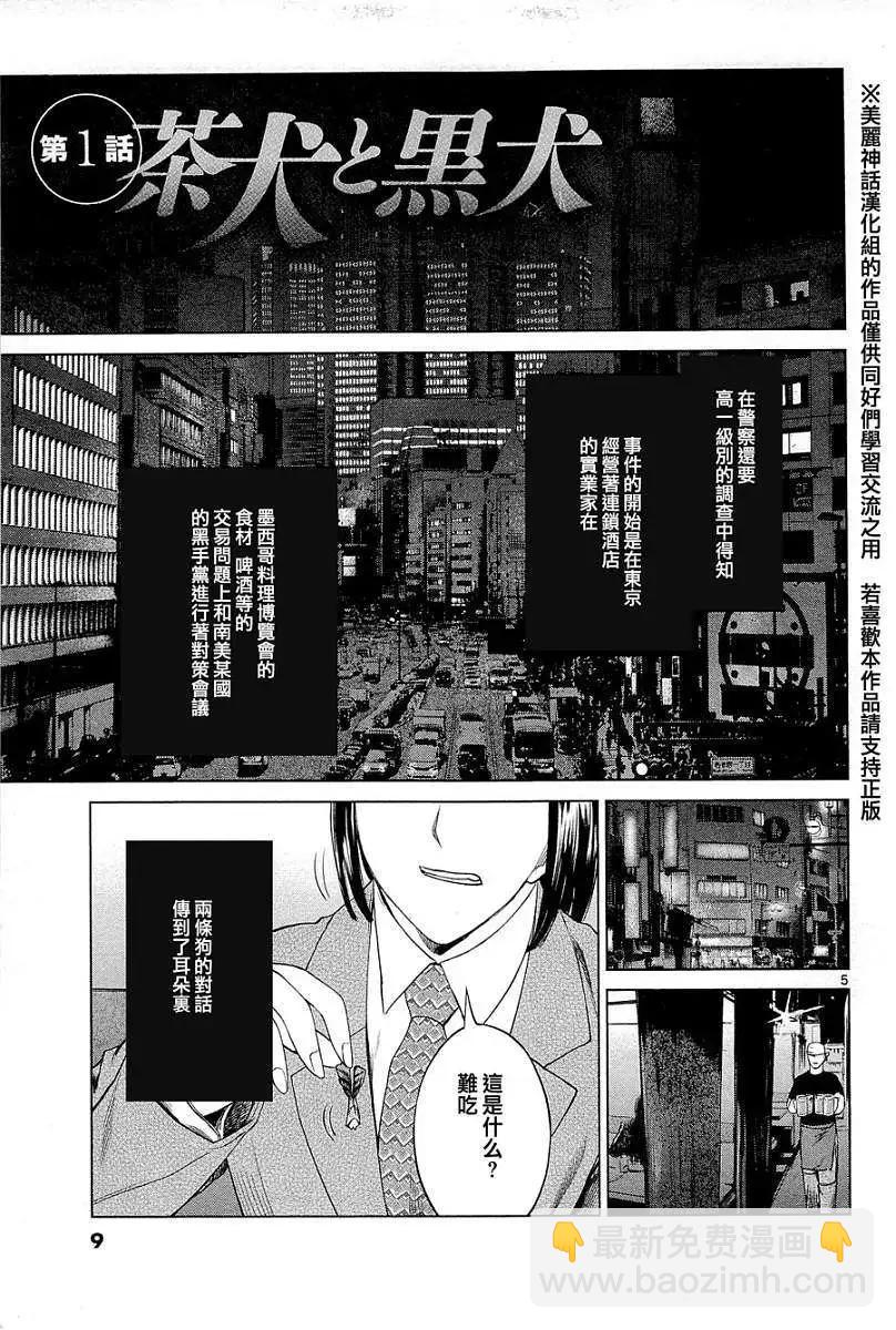 《强袭246》第01回 第7页