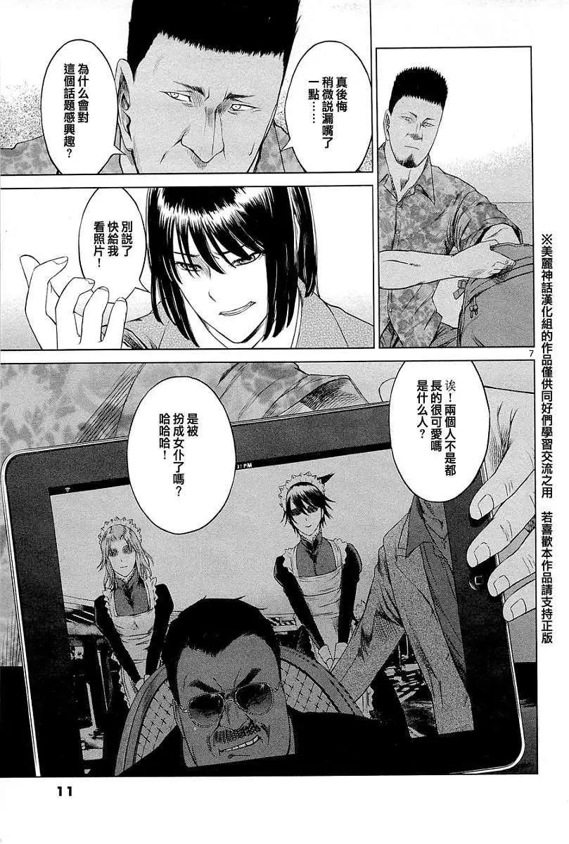 《强袭246》第01回 第9页