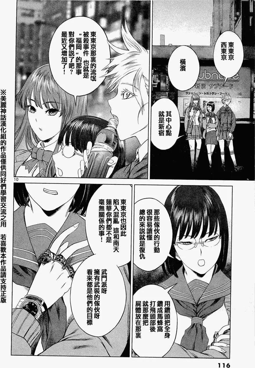《强袭246》第04回 第10页
