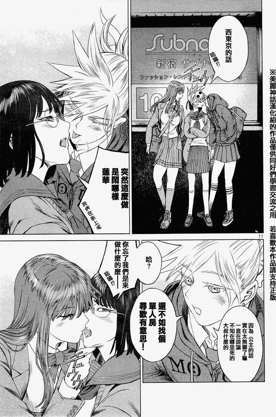 《强袭246》第04回 第11页