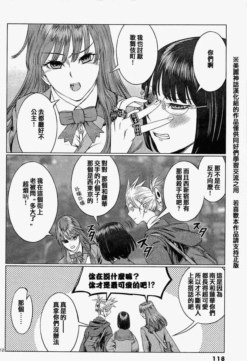 《强袭246》第04回 第12页