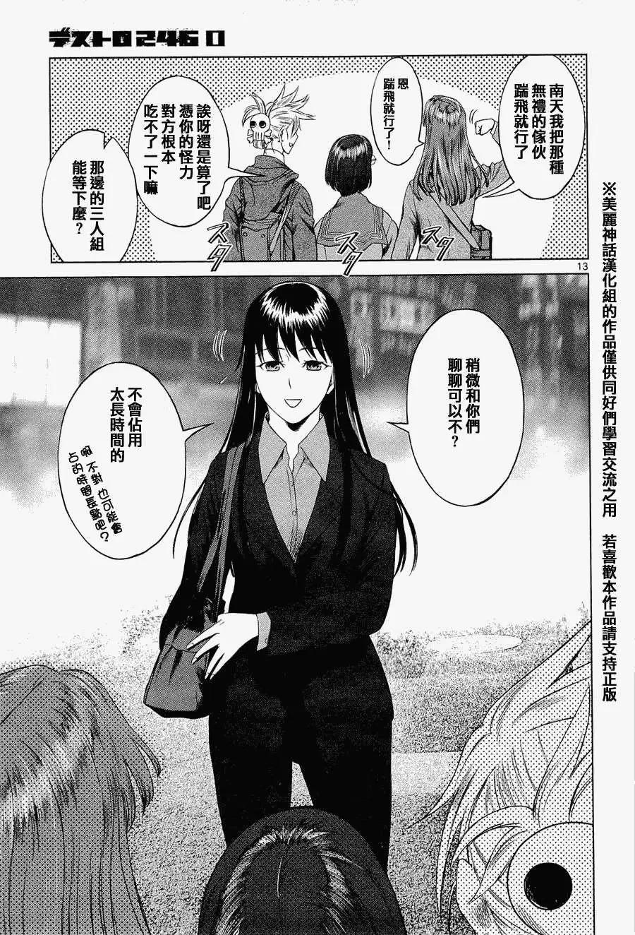 《强袭246》第04回 第13页