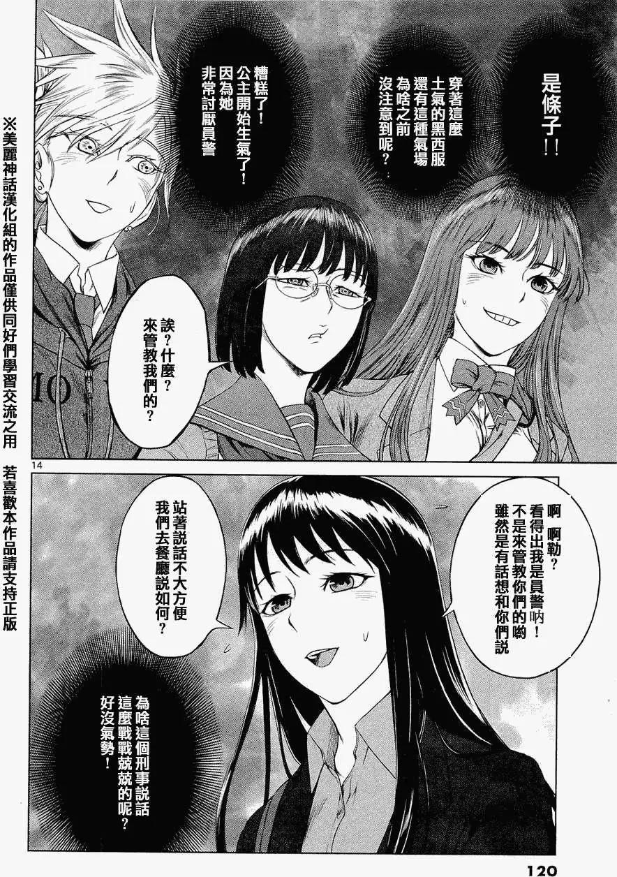 《强袭246》第04回 第14页