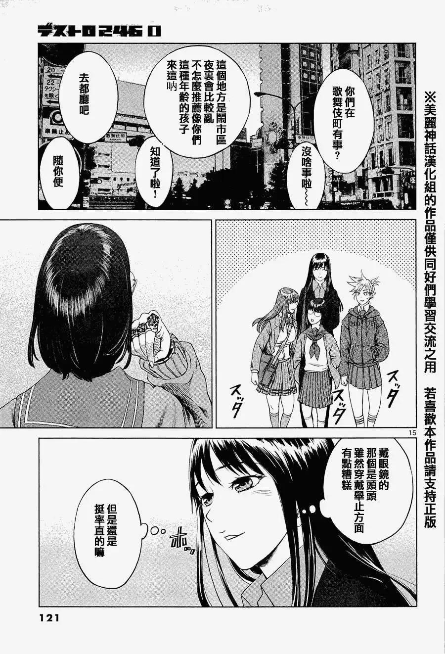 《强袭246》第04回 第15页