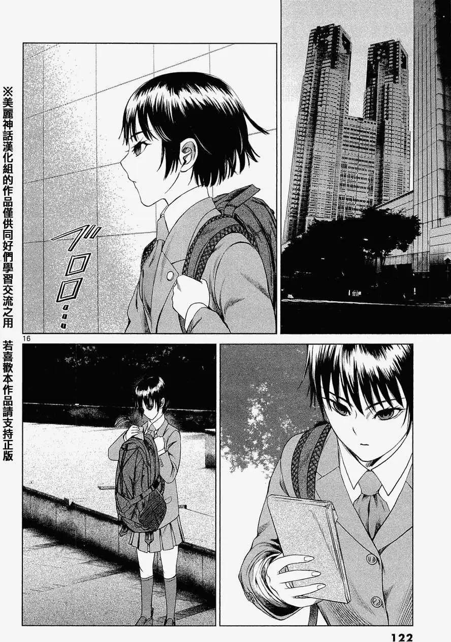 《强袭246》第04回 第16页