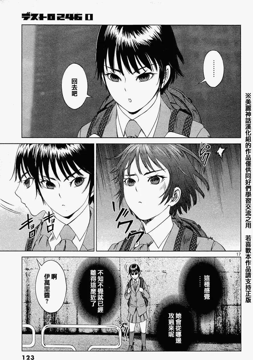 《强袭246》第04回 第17页