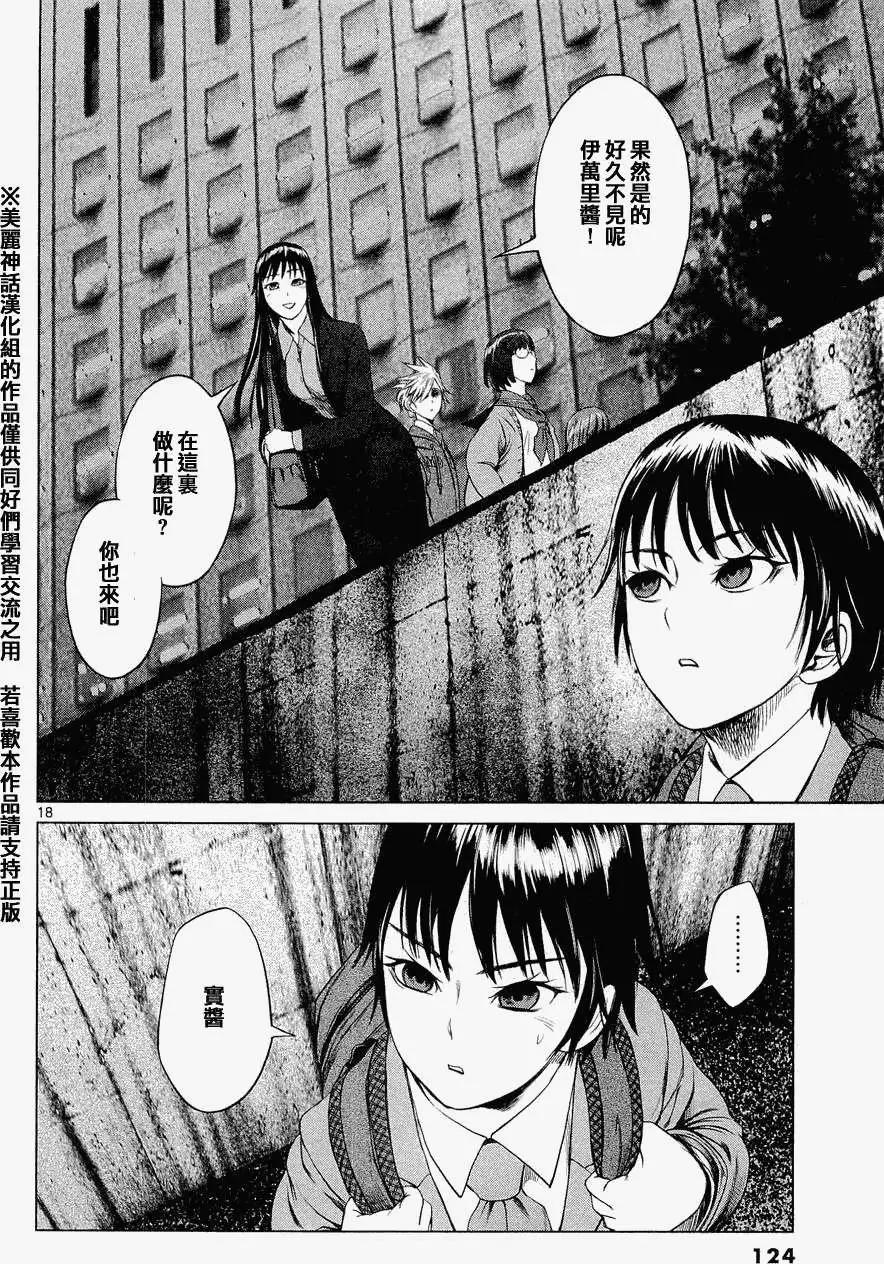 《强袭246》第04回 第18页