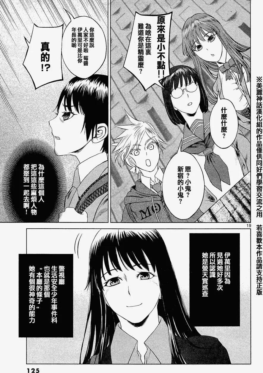 《强袭246》第04回 第19页