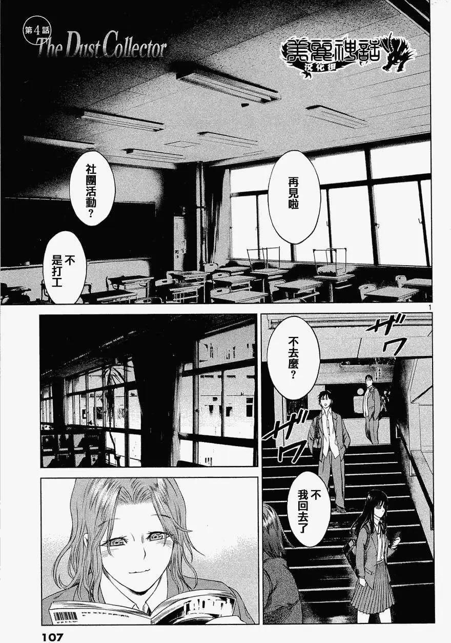 《强袭246》第04回 第1页