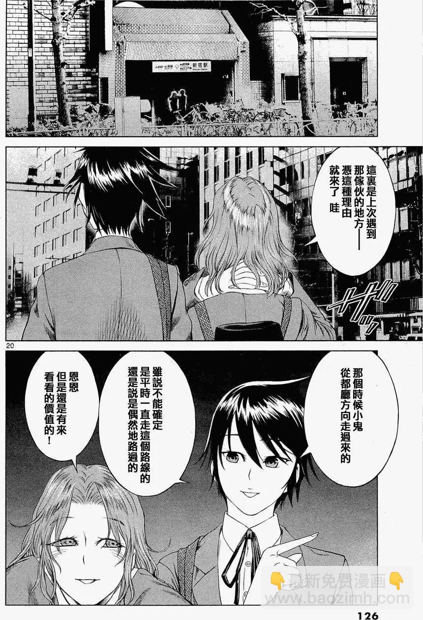 《强袭246》第04回 第20页