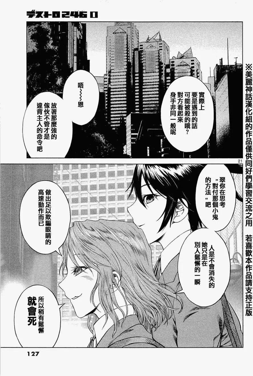 《强袭246》第04回 第21页