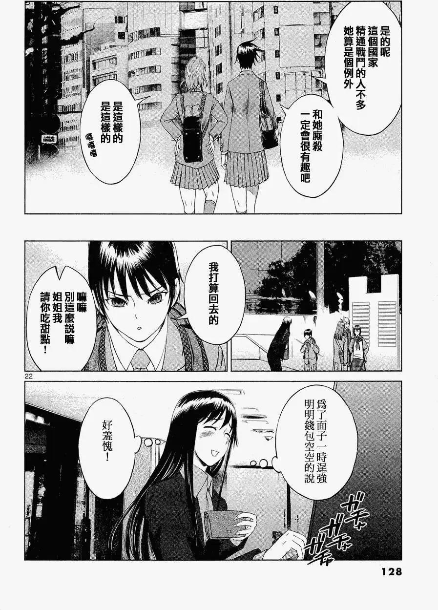 《强袭246》第04回 第22页