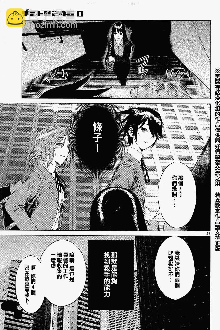 《强袭246》第04回 第23页