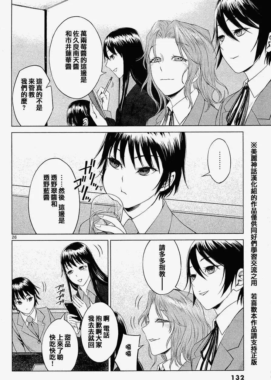 《强袭246》第04回 第25页