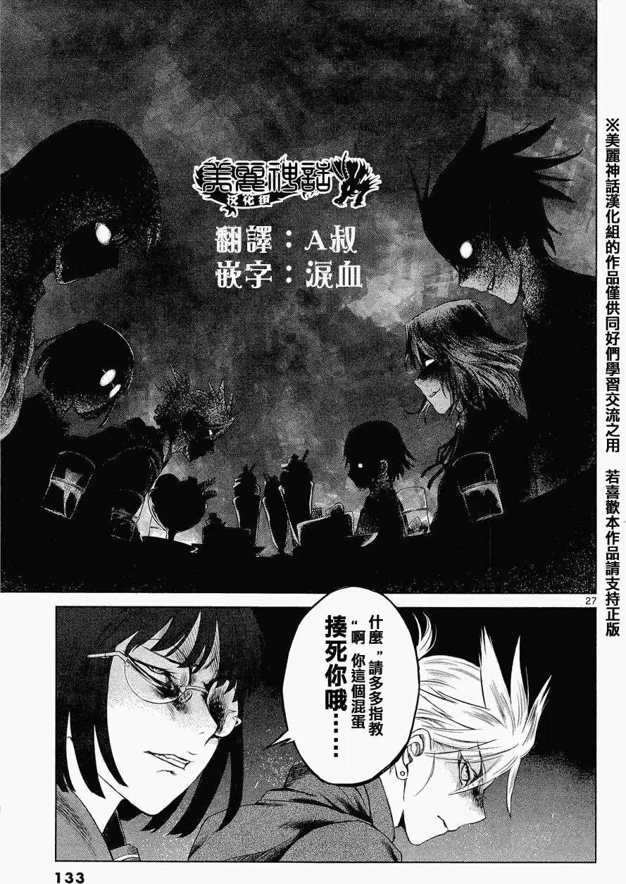 《强袭246》第04回 第26页