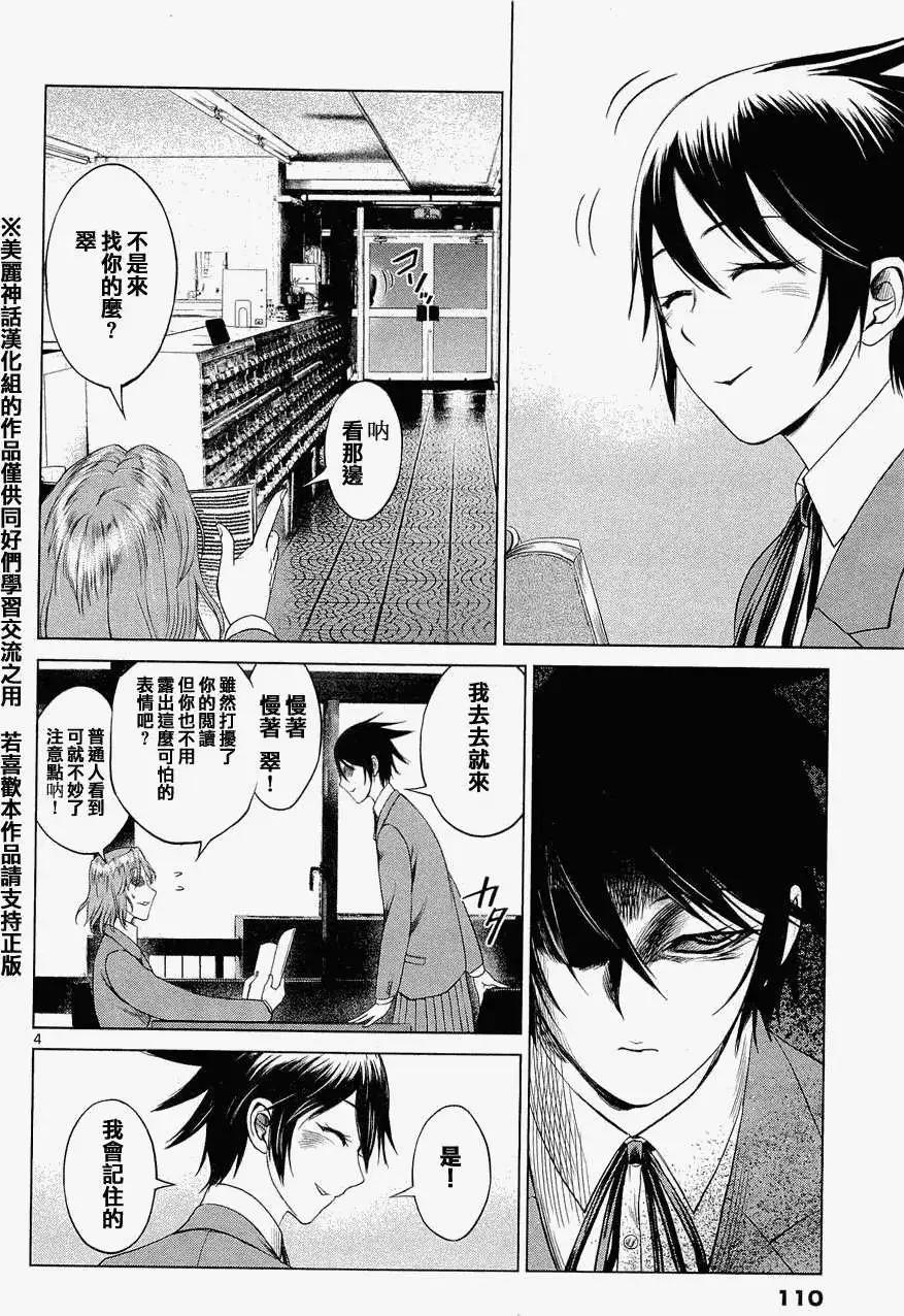 《强袭246》第04回 第4页