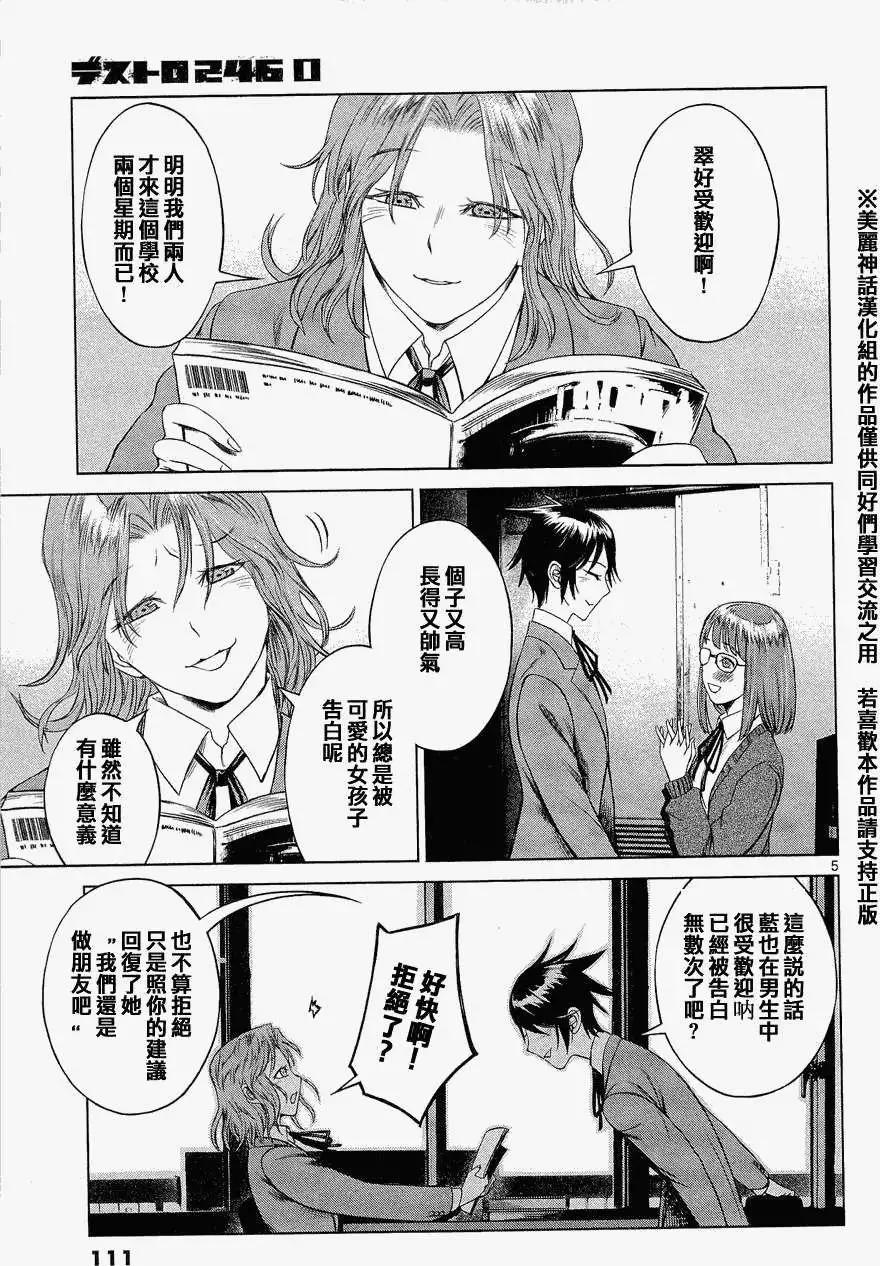 《强袭246》第04回 第5页