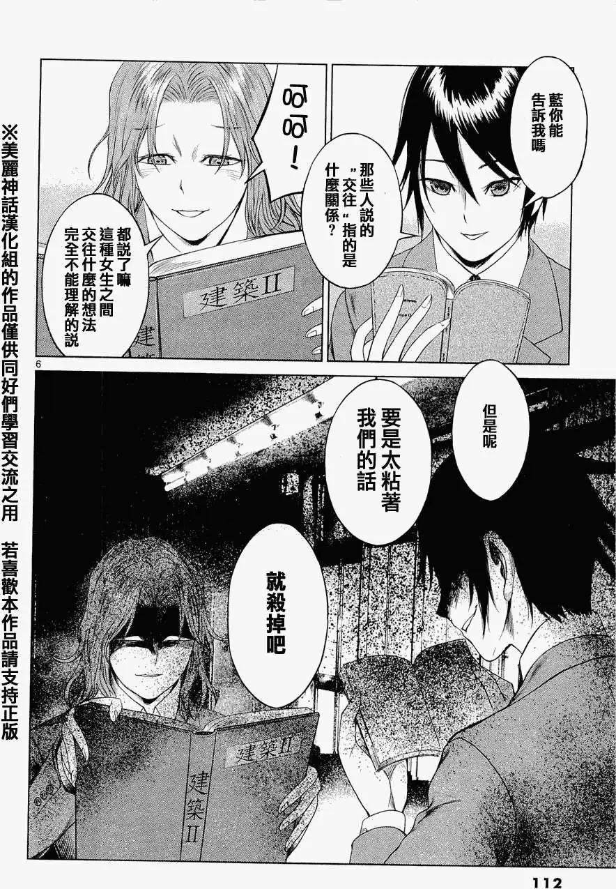 《强袭246》第04回 第6页
