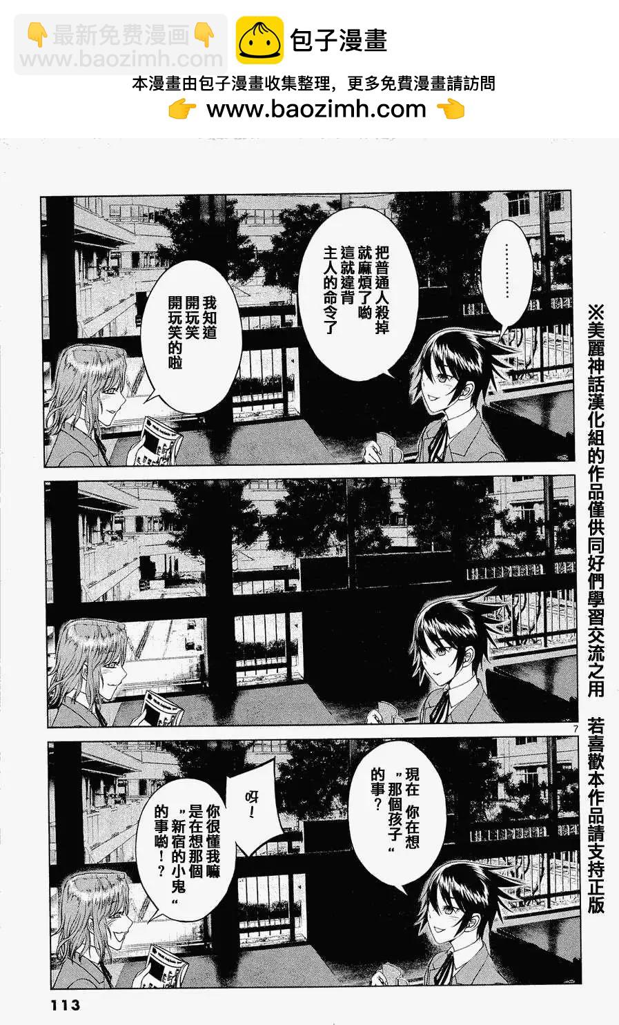 《强袭246》第04回 第7页