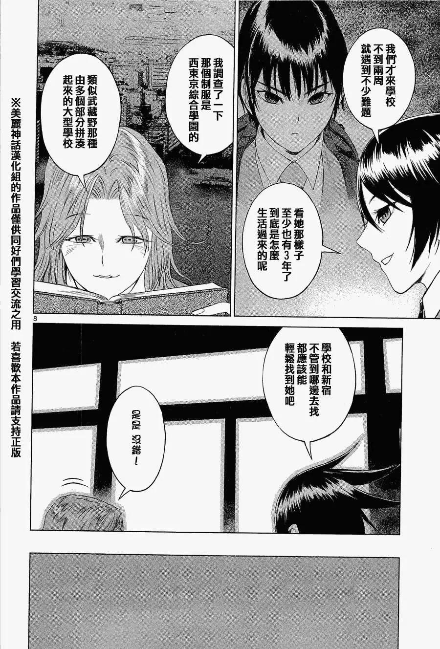 《强袭246》第04回 第8页