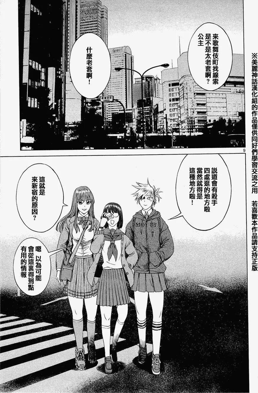 《强袭246》第04回 第9页