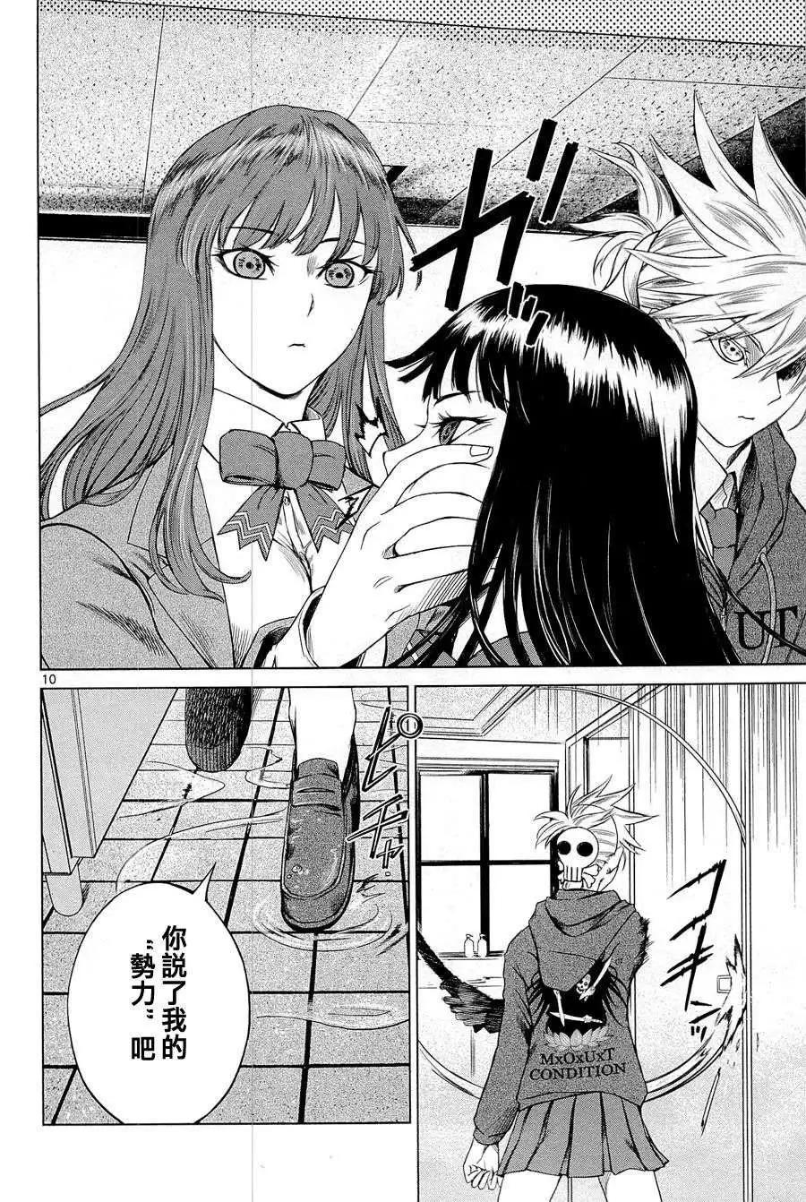 《强袭246》第06回 第10页