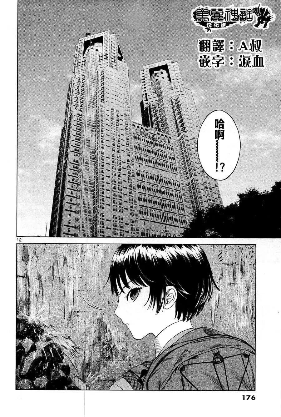 《强袭246》第06回 第12页