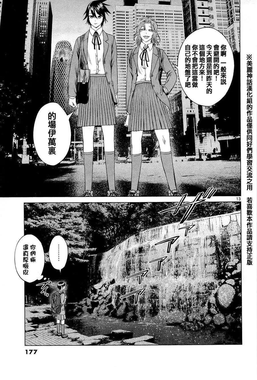《强袭246》第06回 第13页