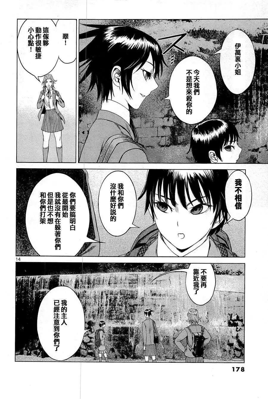 《强袭246》第06回 第14页