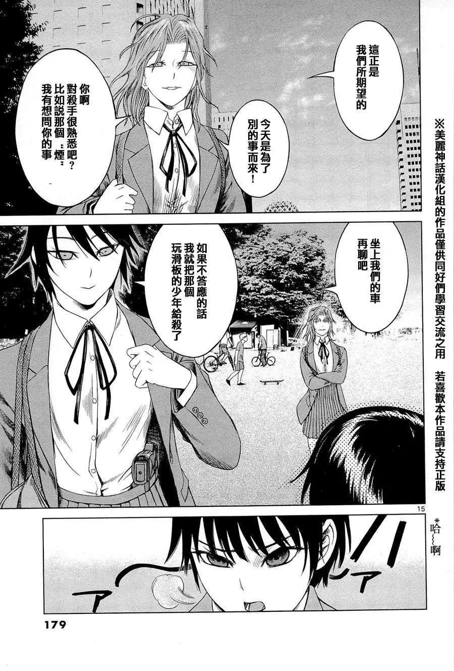 《强袭246》第06回 第15页