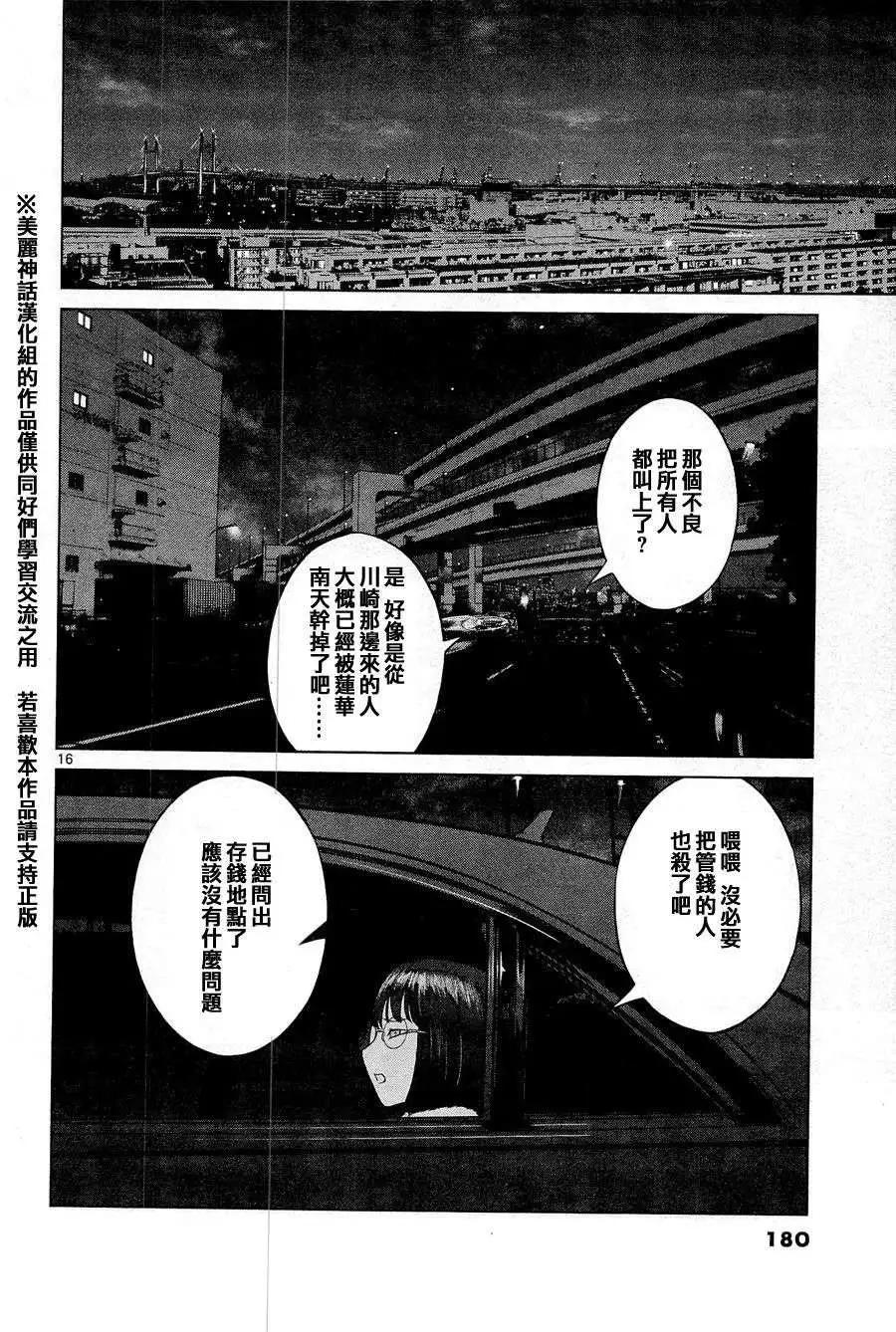 《强袭246》第06回 第16页
