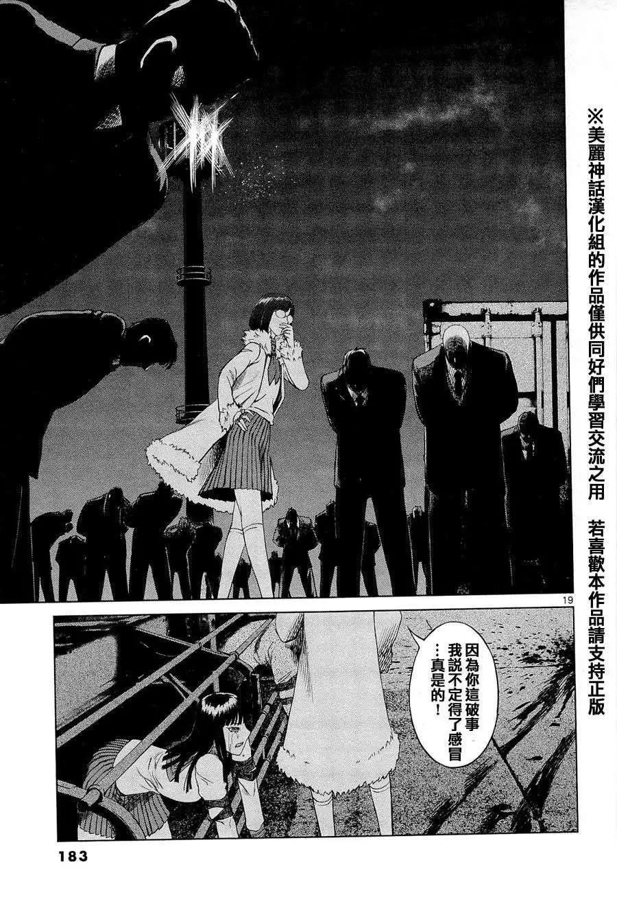 《强袭246》第06回 第19页