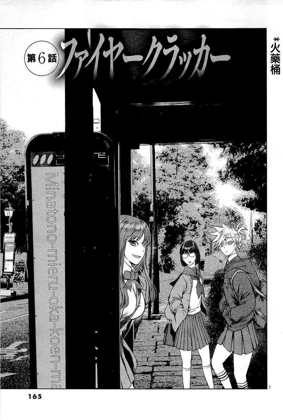 《强袭246》第06回 第1页