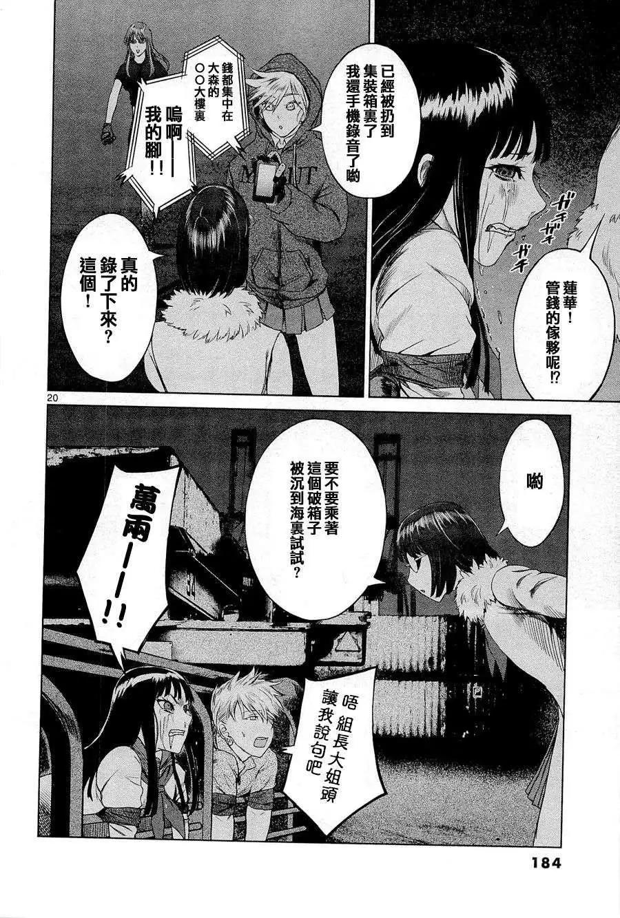 《强袭246》第06回 第20页