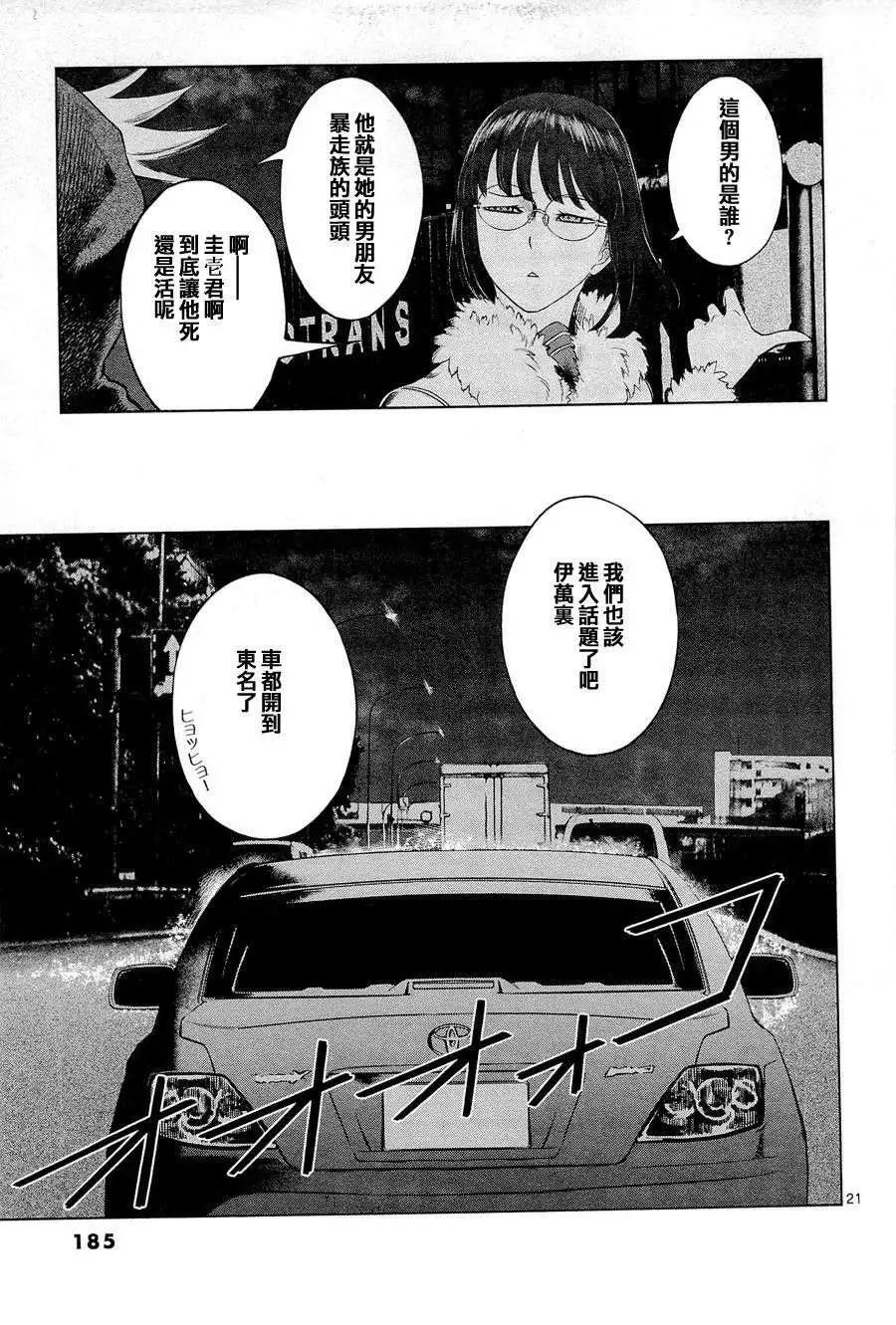 《强袭246》第06回 第21页