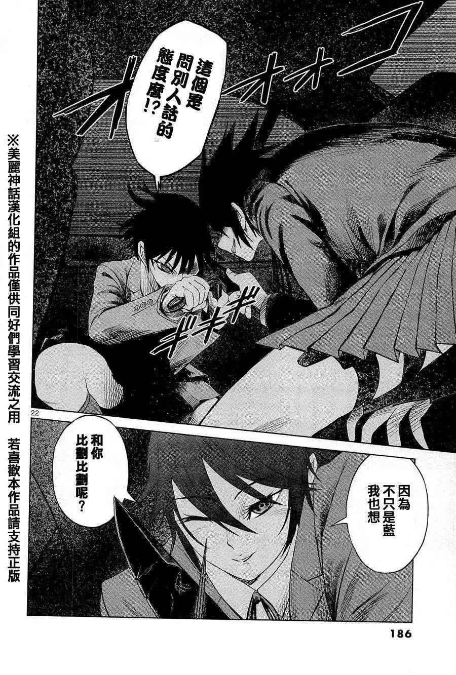 《强袭246》第06回 第22页