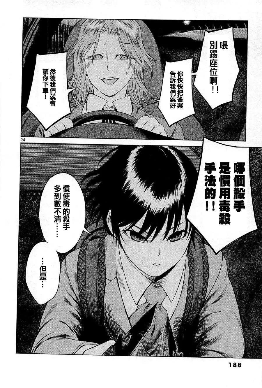 《强袭246》第06回 第24页
