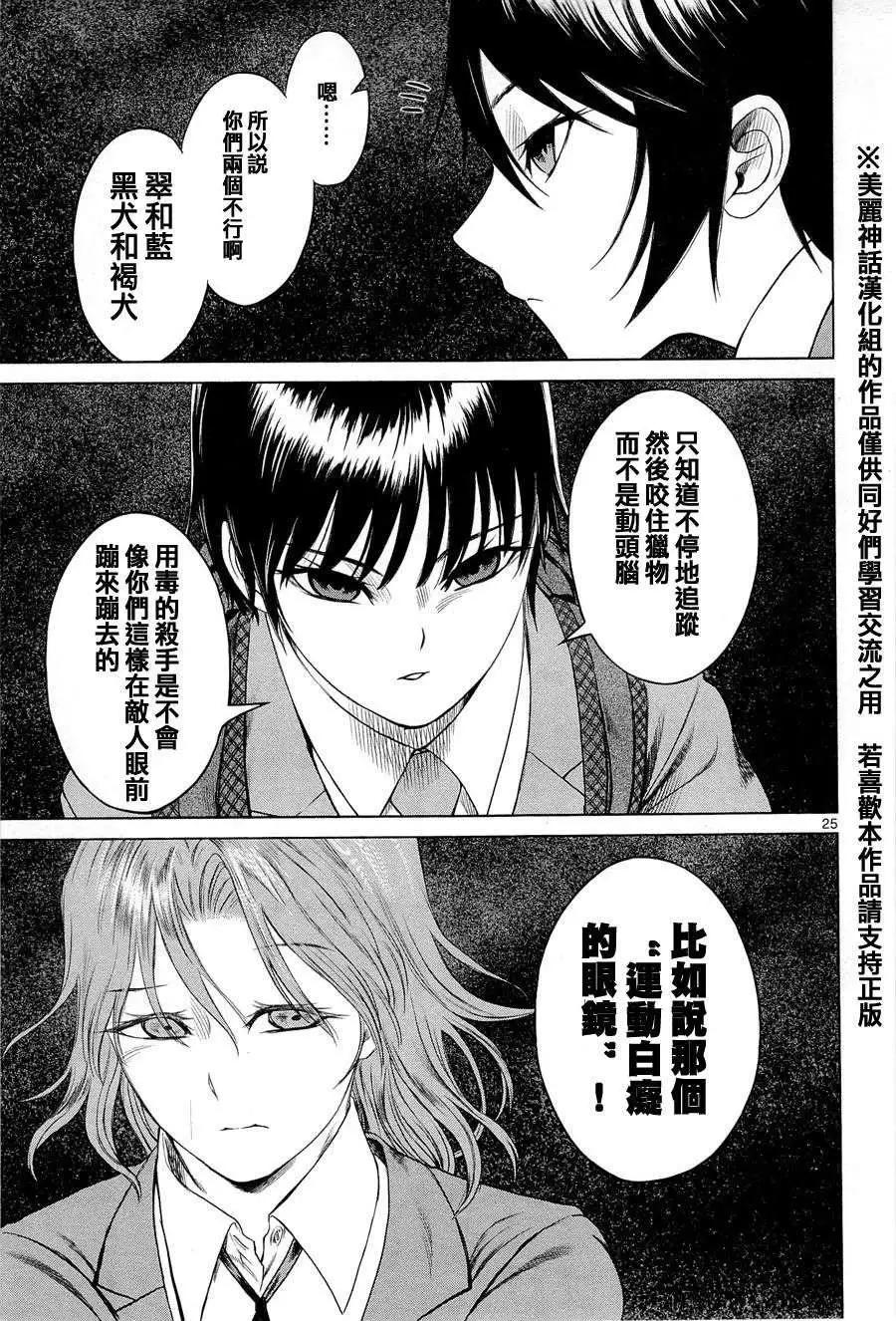 《强袭246》第06回 第25页