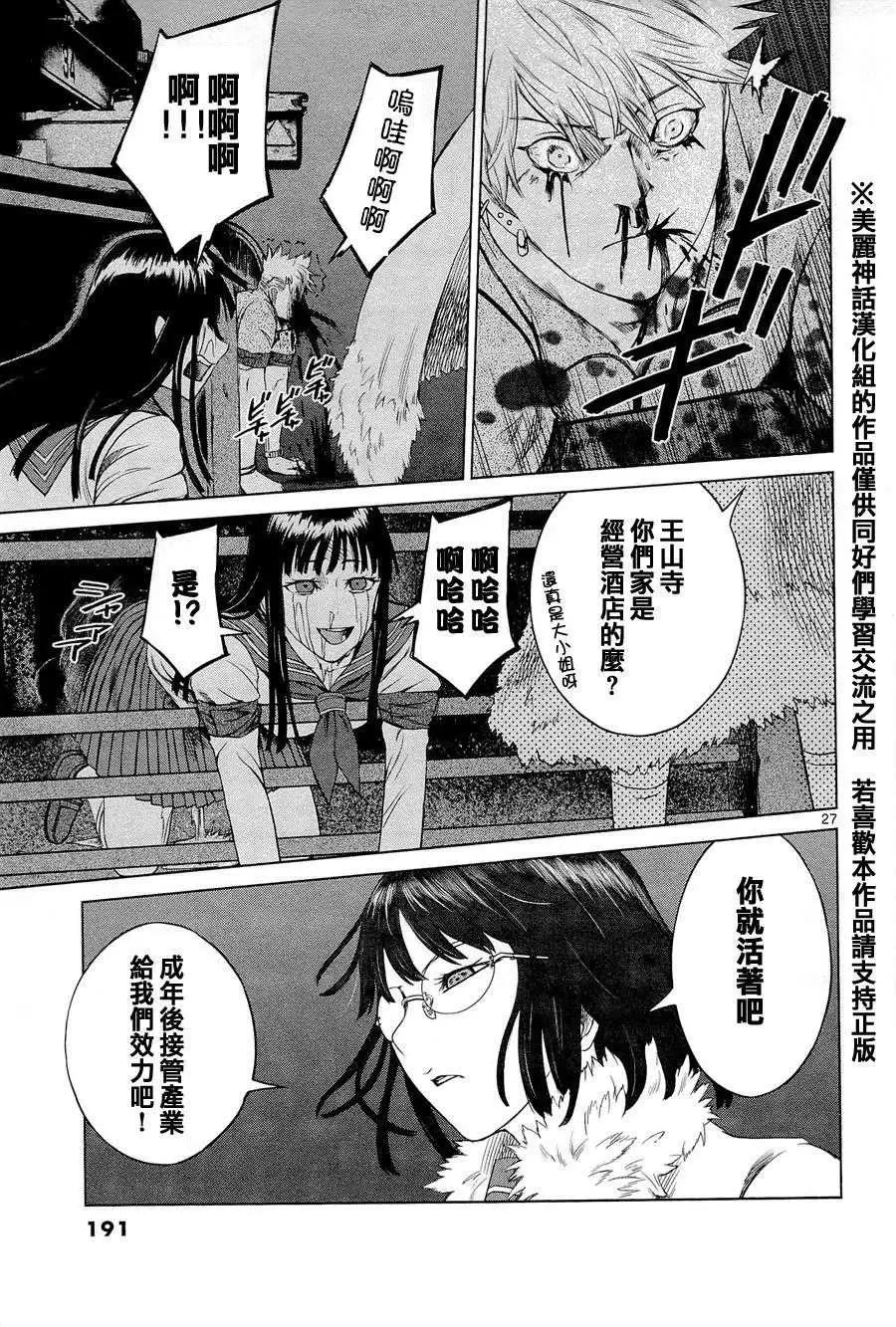 《强袭246》第06回 第27页